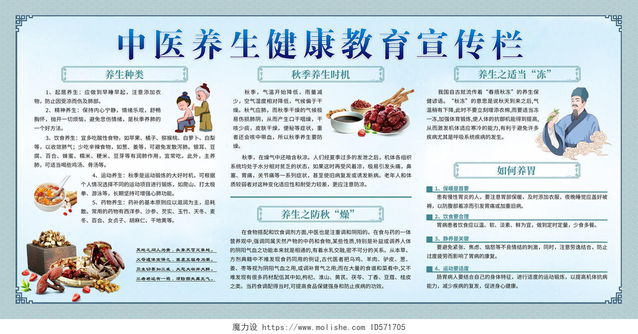 中国风中医养生健康知识教育宣传栏展板宣传单